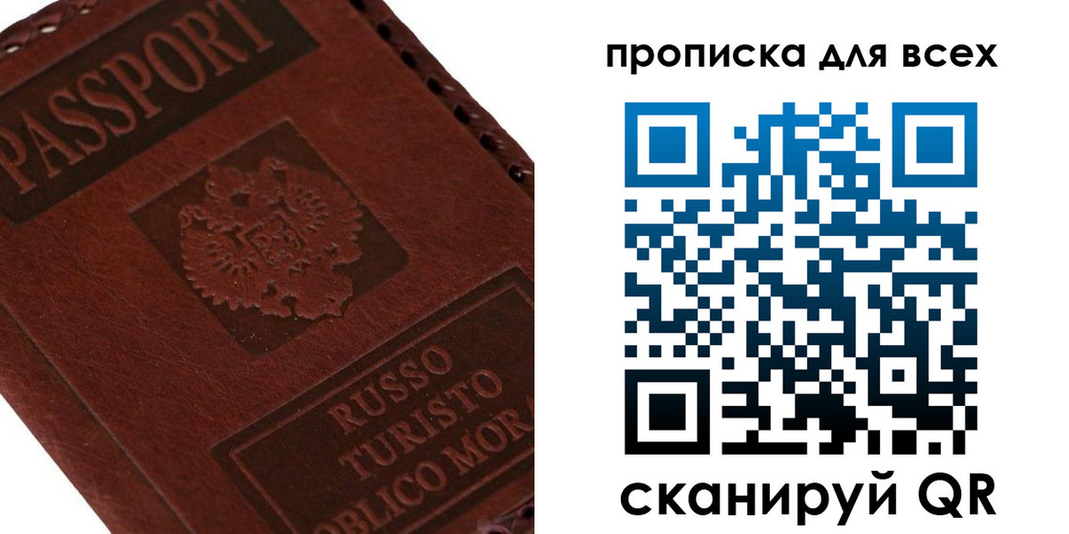 купить прописку в Зуевке