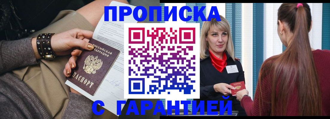 временная регистрация надежно в Зуевке